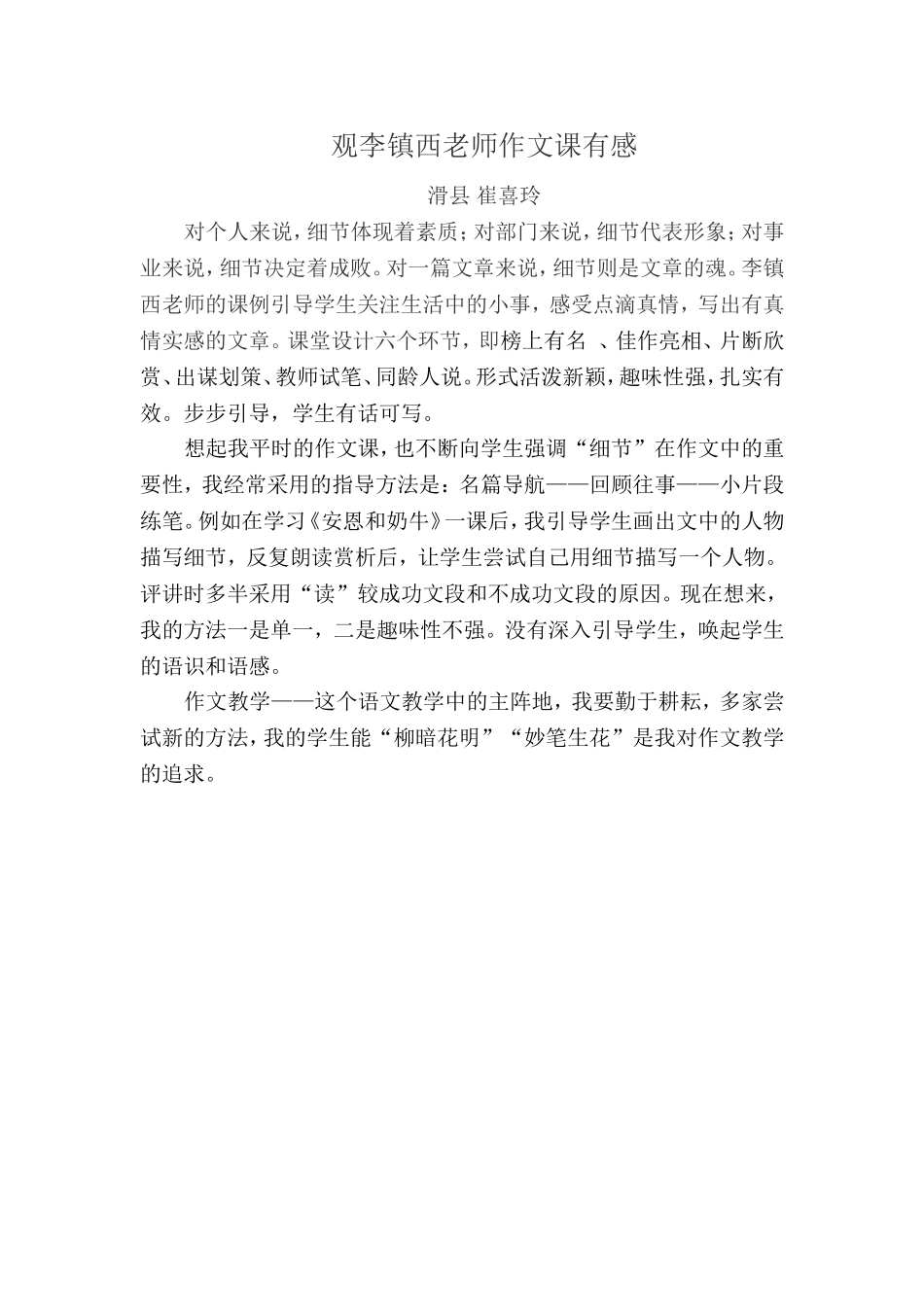 观李镇西老师作文课有感_第1页