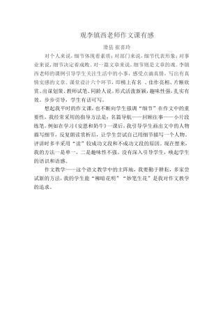 观李镇西老师作文课有感