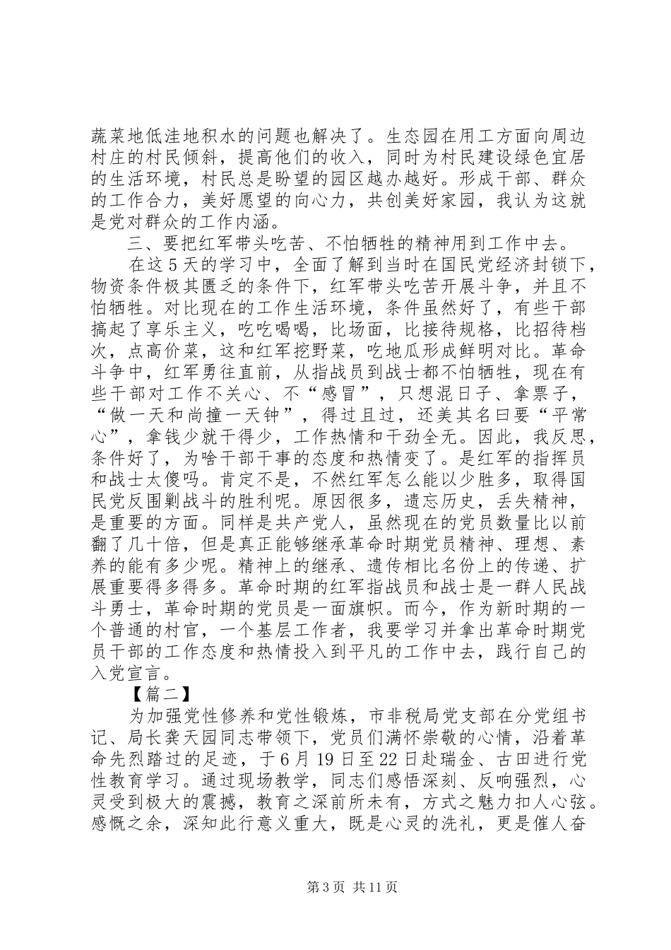 古田党性教育心得体会七篇_第3页