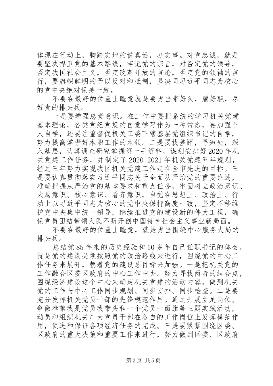 组工干部追赶超越心得体会_第2页