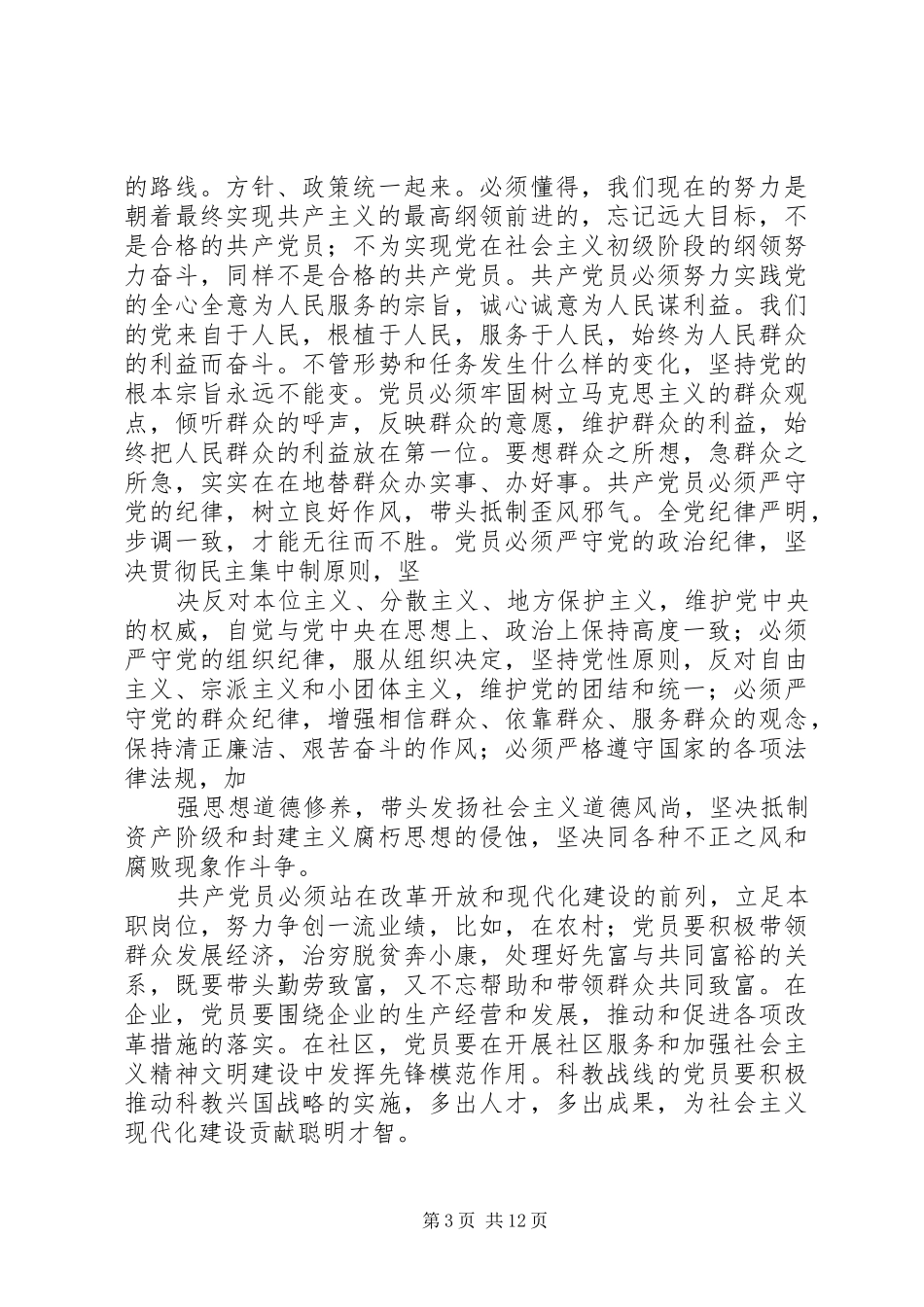 共产党员保先“学习和十六大体会_第3页