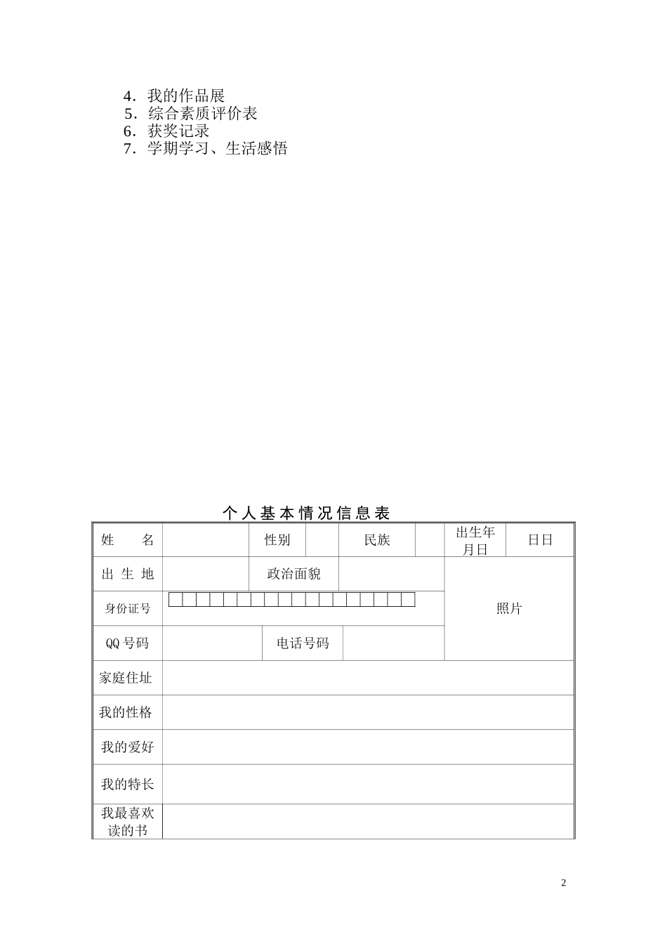 大庆四十二中初中学生成长档案_第2页