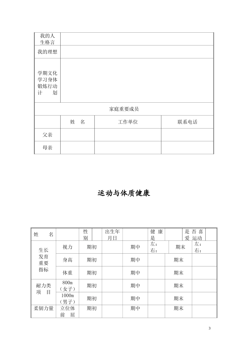 大庆四十二中初中学生成长档案_第3页
