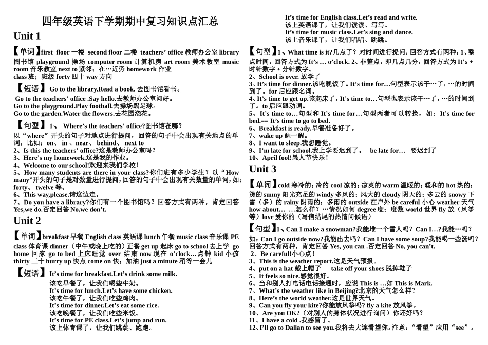 四年级下学期英语期中复习知识点_第1页