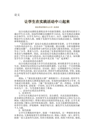 让学生在实践活动中动起来