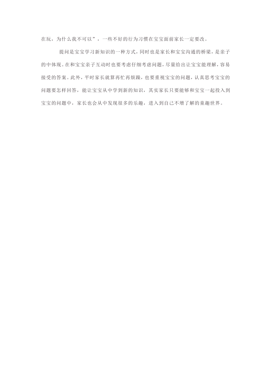 家长如何应对好奇心的宝宝_第2页