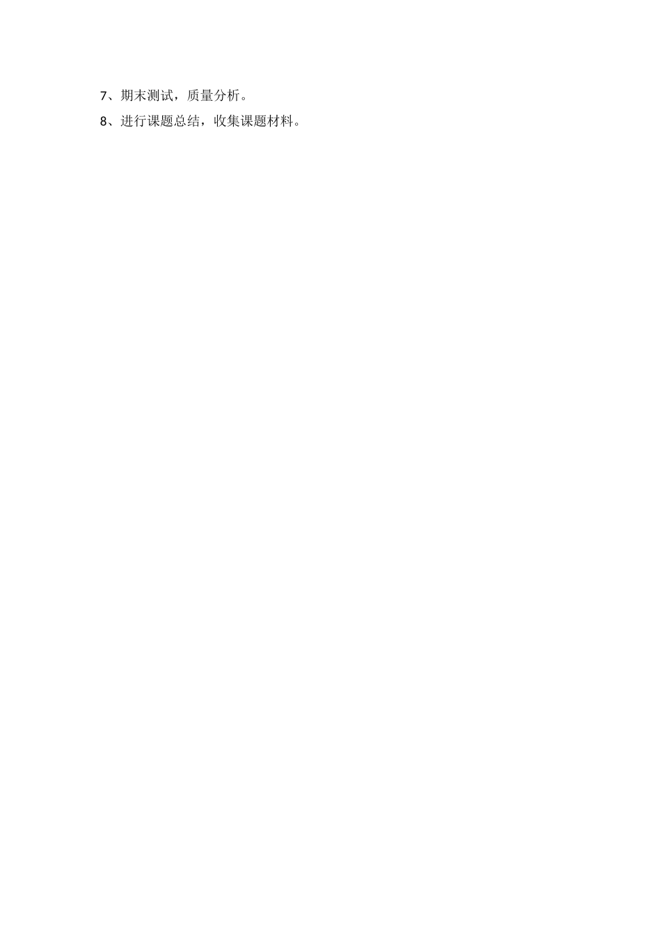 课堂有效性提问（计划）_第2页