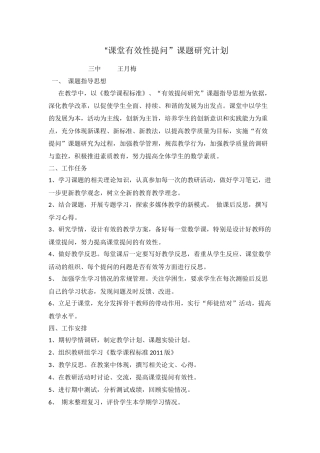 课堂有效性提问（计划）