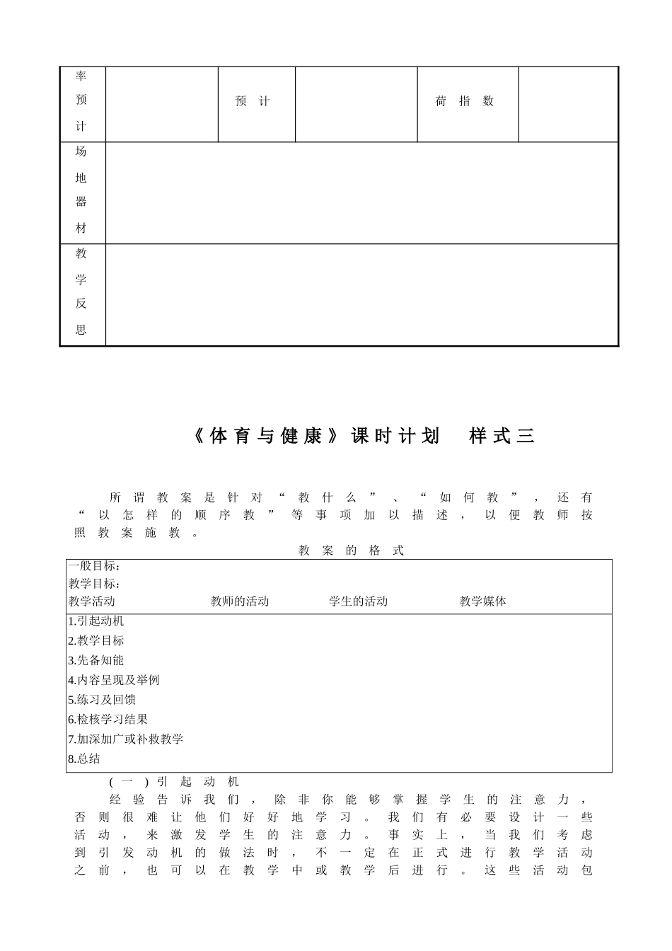 十五个《体育与健康》教案表格样式_第3页