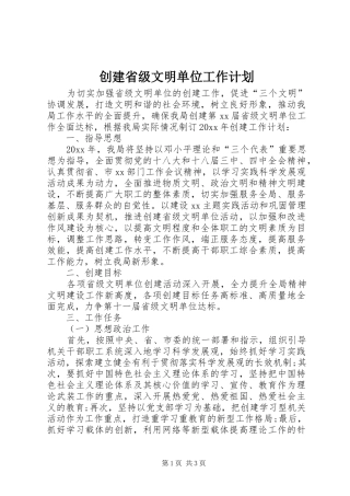 创建省级文明单位工作计划 