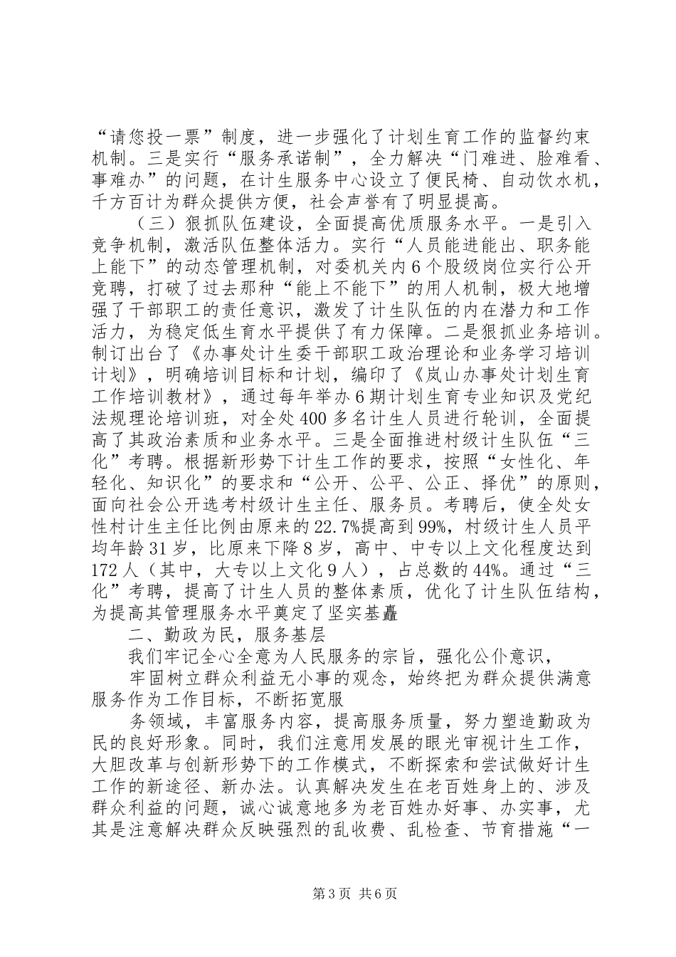 办事处计划生育委员会事迹材料 _第3页