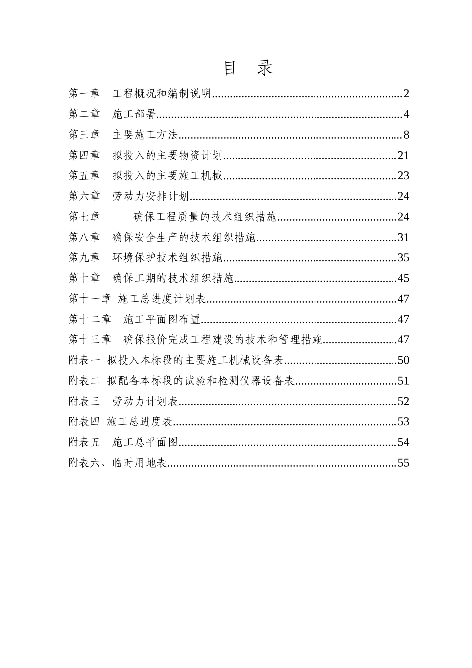 10KV电缆沟工程施工组织设计（DOC74页）_第2页