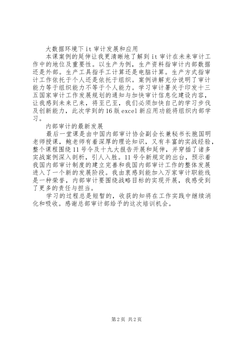 现代内部审计学习培训心得感悟_第2页
