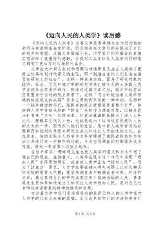 《迈向人民的人类学》读后感