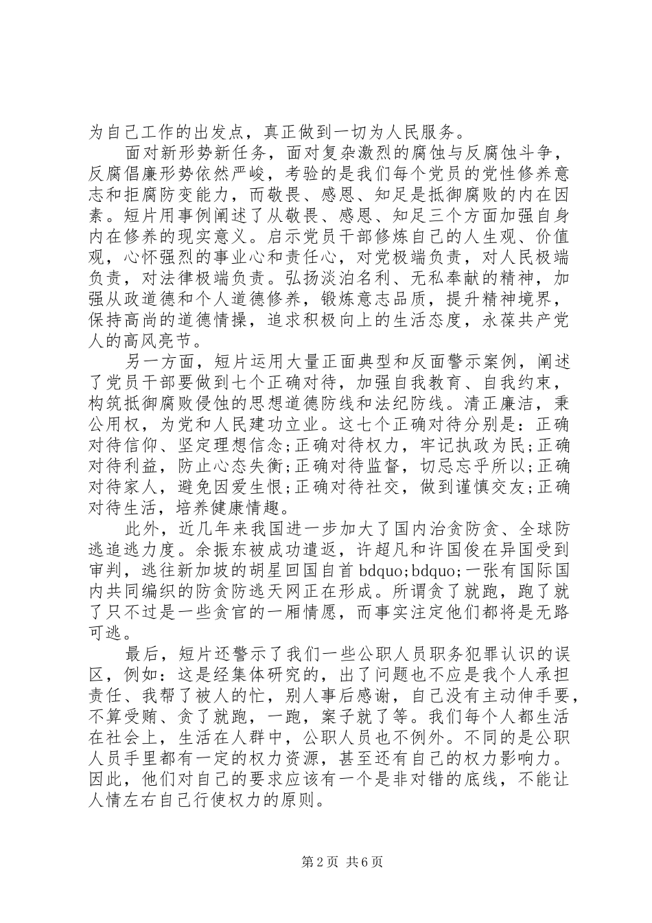 电视剧人民的名义观后感1200字_第2页