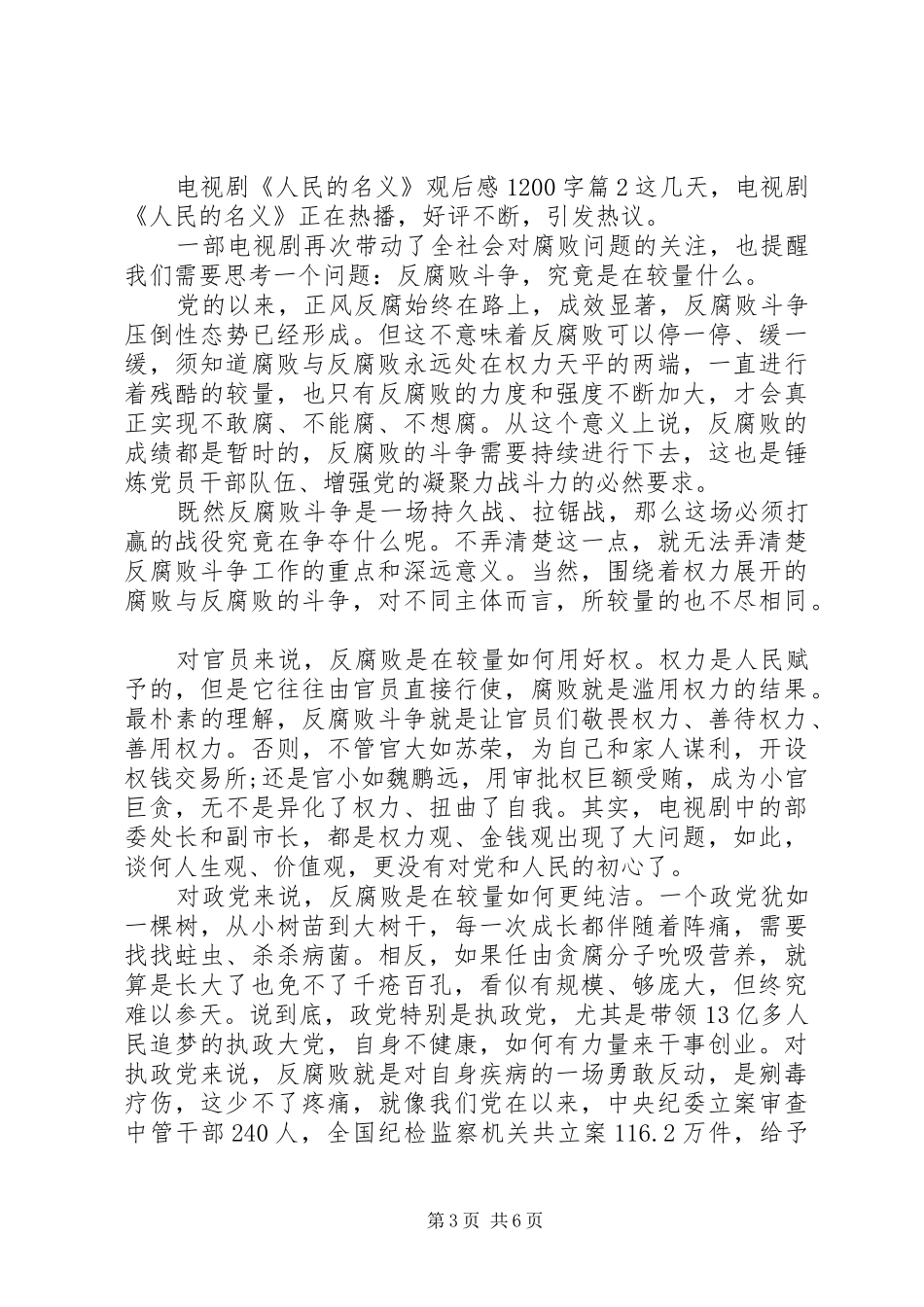 电视剧人民的名义观后感1200字_第3页