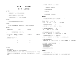 导学案生物的特征