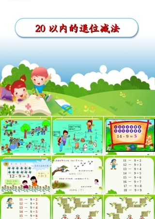 《十几减9》