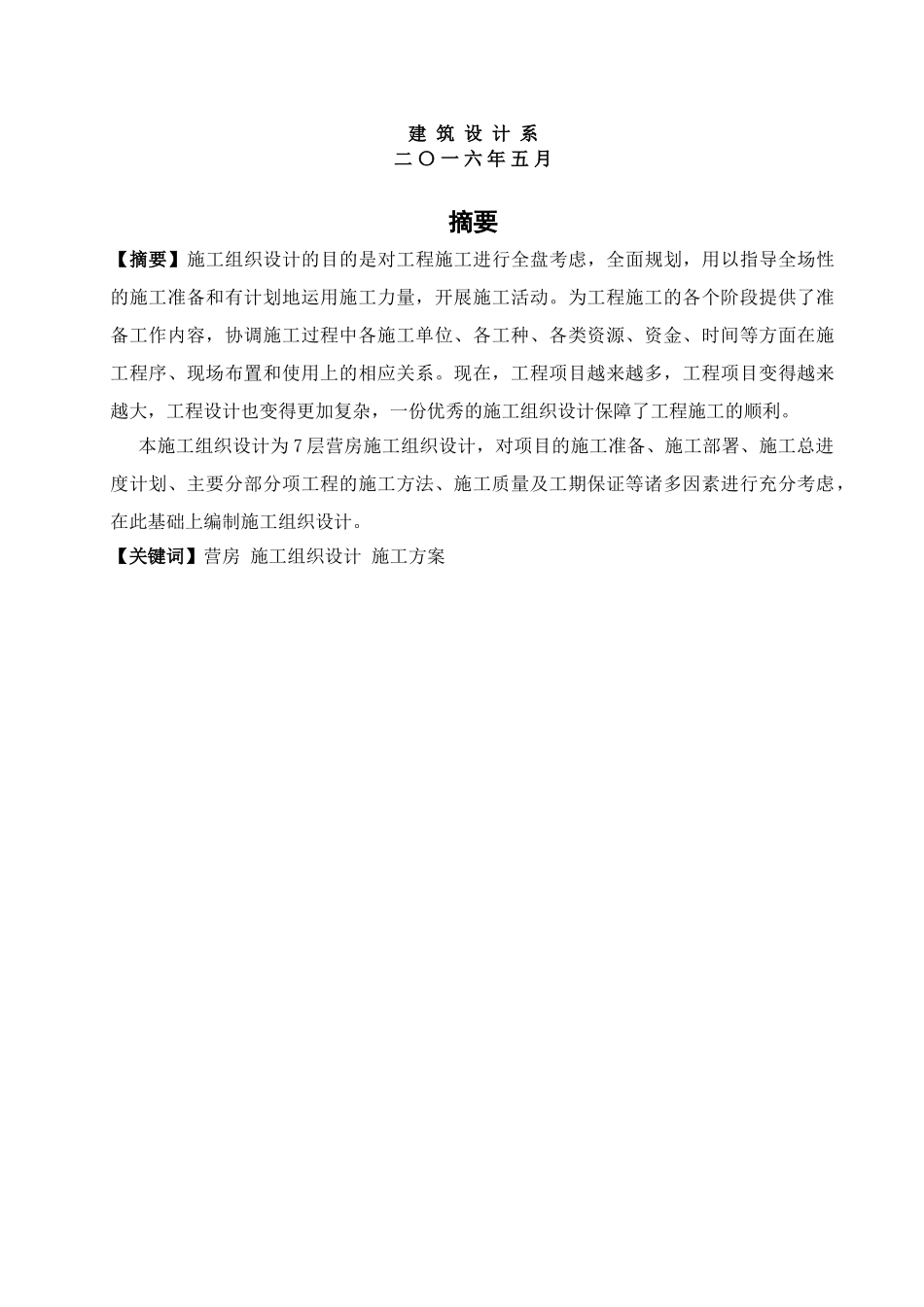 模板-单位工程施工组织设计(DOC60页)_第2页