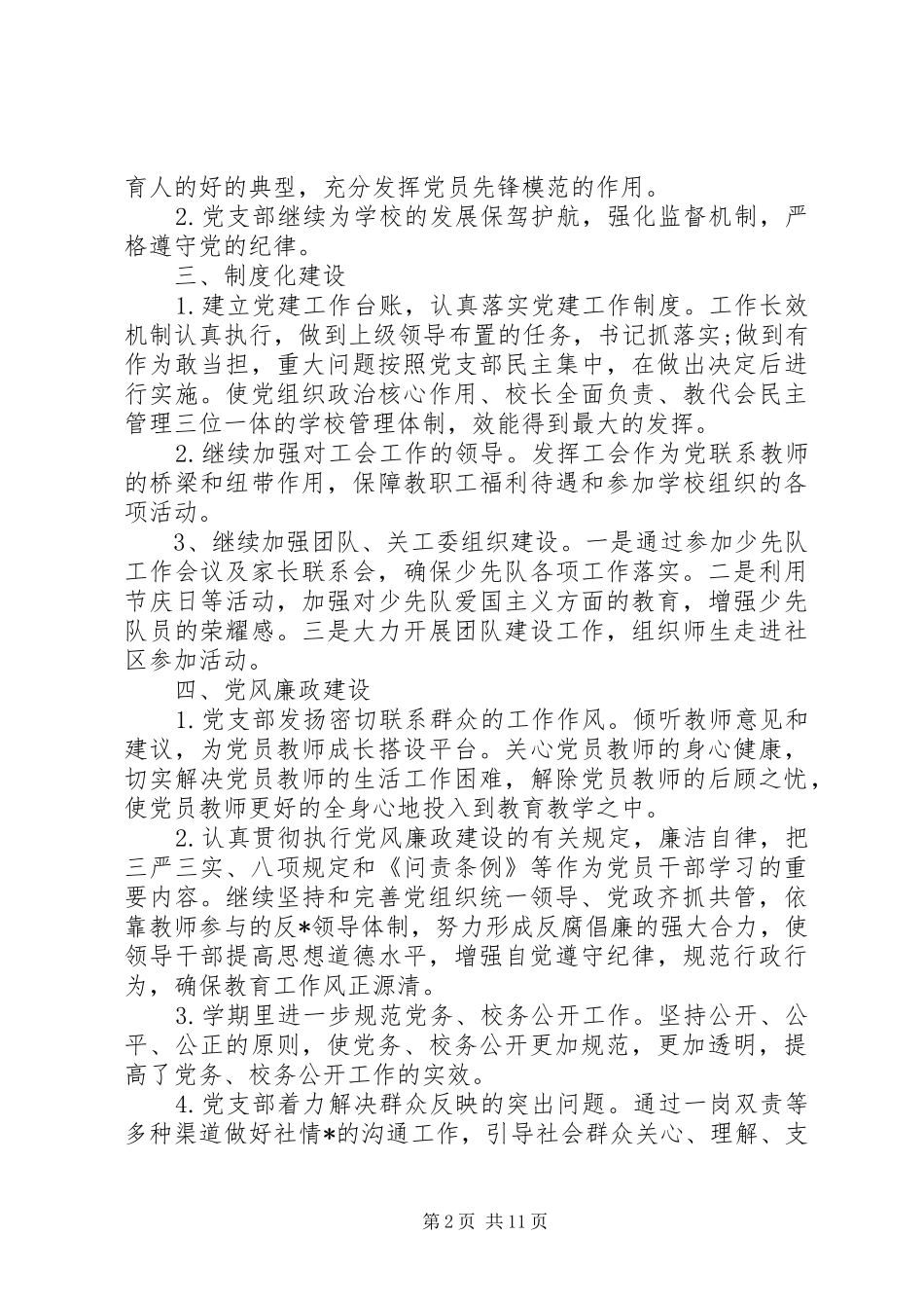 学校党支部工作计划 (64)_第2页