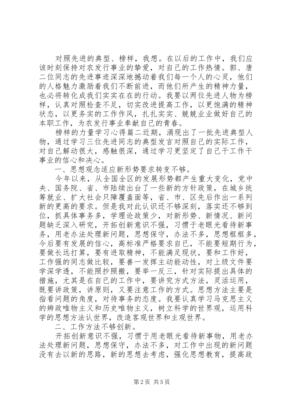 20XX年榜样的力量学习心得简短三篇_第2页