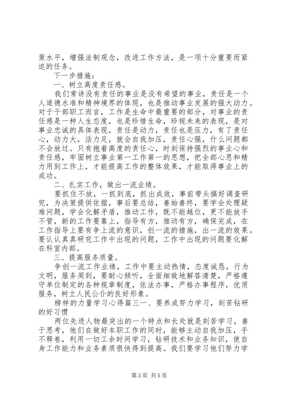 20XX年榜样的力量学习心得简短三篇_第3页