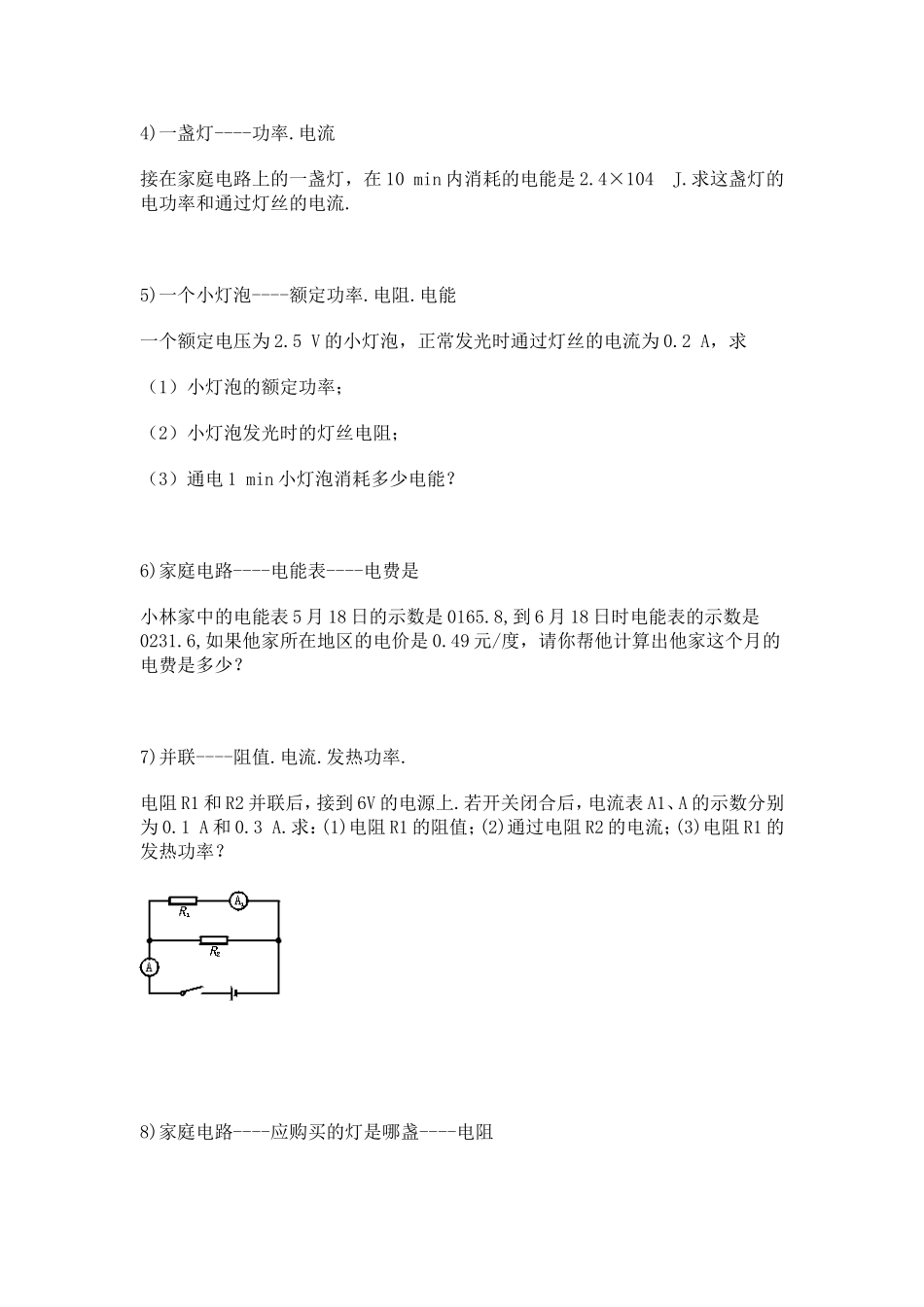 电功率计算题_第2页