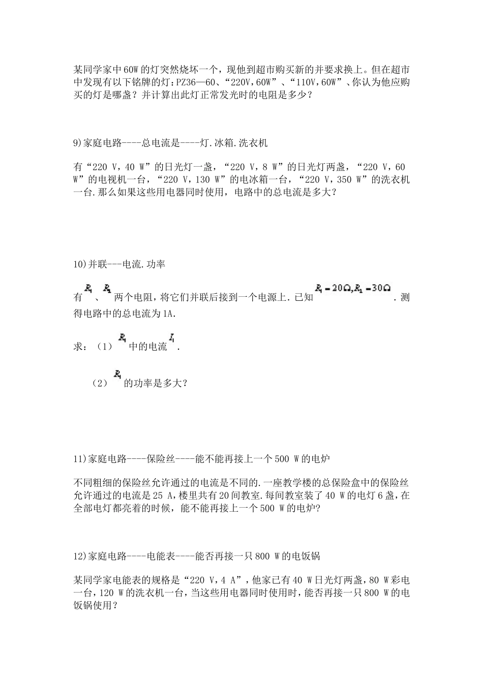 电功率计算题_第3页