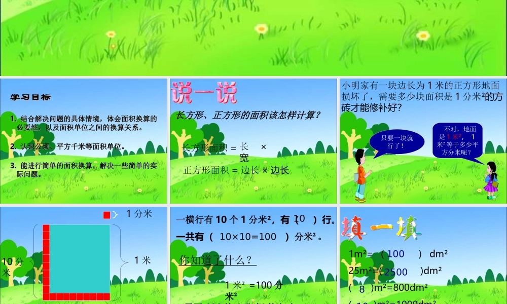 北师大版数学三年级下册《铺地面》课件之二2013