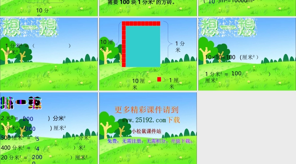 北师大版数学三年级下册《铺地面》课件之二2013