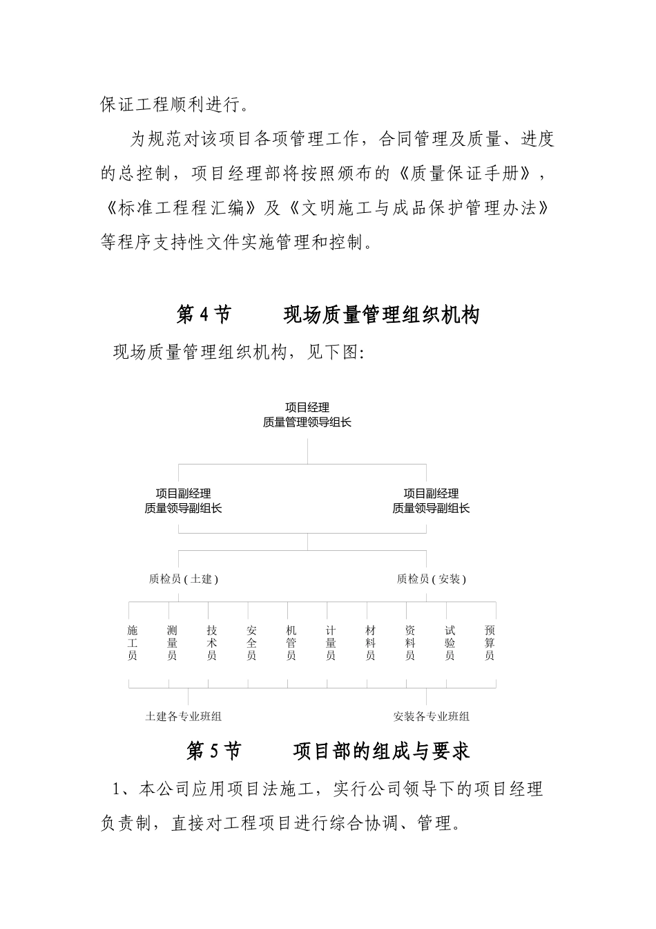 杏子河移民搬迁小区施工组织设计_第3页