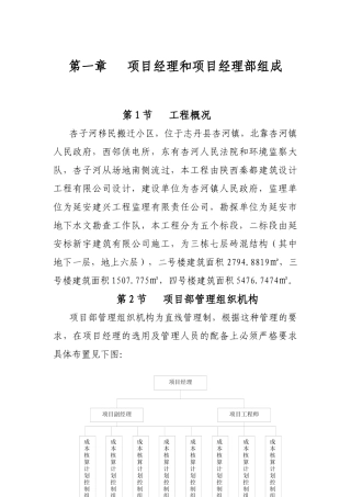 杏子河移民搬迁小区施工组织设计