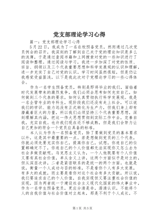 党支部理论学习心得
