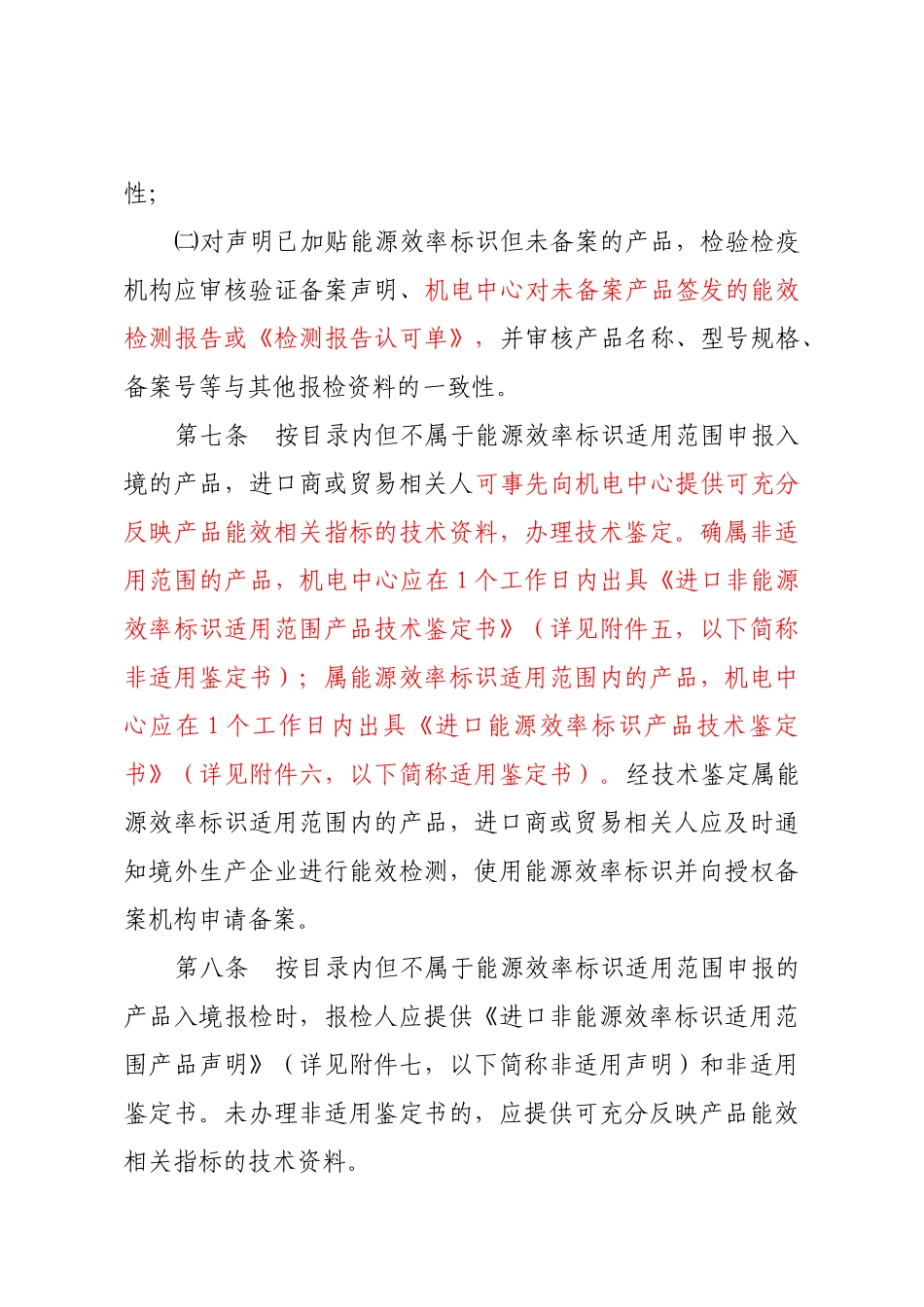 上海检验检疫局进口能源效率_第3页