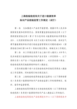 上海检验检疫局进口能源效率