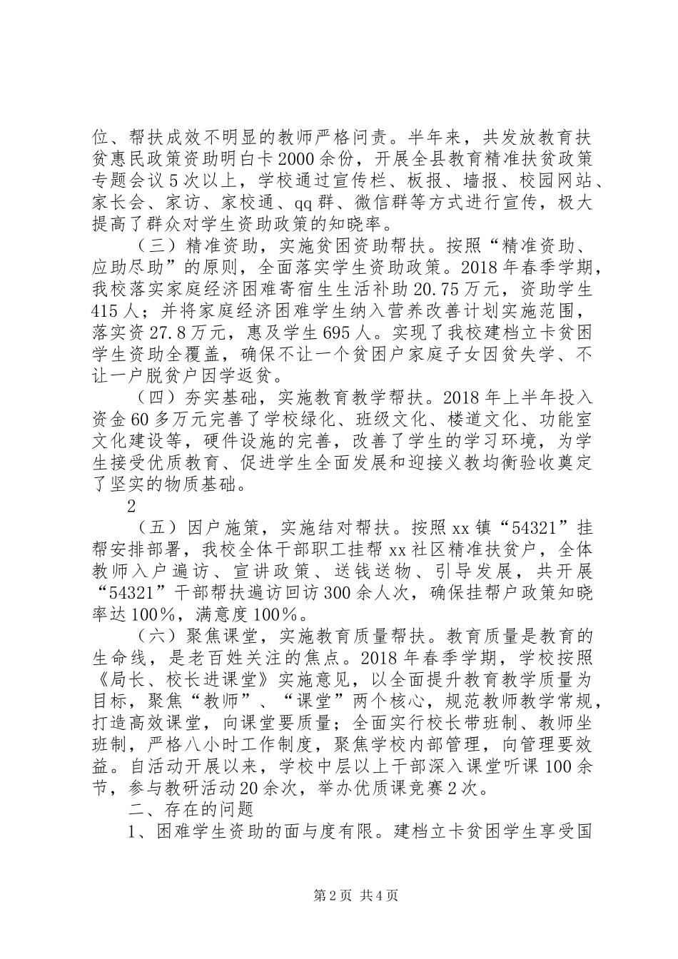 XX年上半年开展脱贫攻坚工作总结及下半年工作计划报告 _第2页