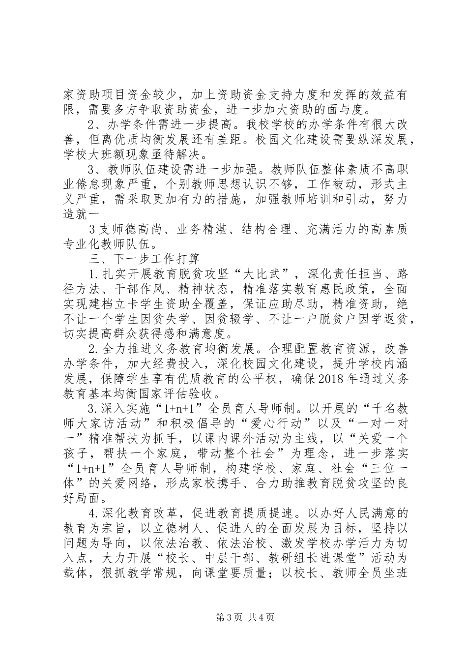 XX年上半年开展脱贫攻坚工作总结及下半年工作计划报告 _第3页