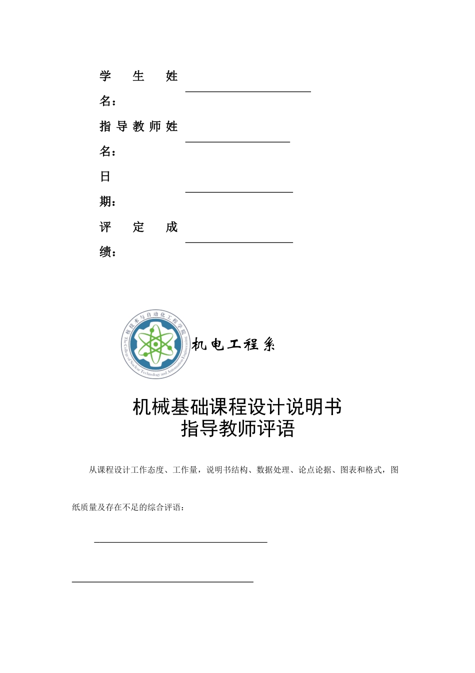 皮带运输机械传动装置课程设计_第2页