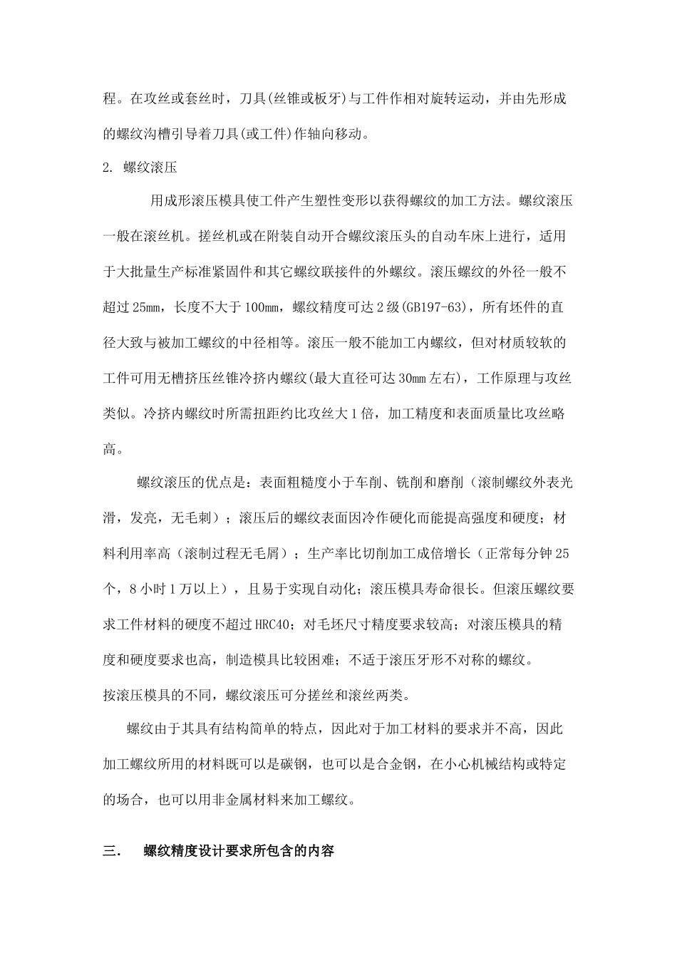 螺纹结合在机械领域中应用的简单介绍_第3页