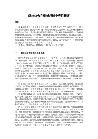 螺纹结合在机械领域中应用的简单介绍