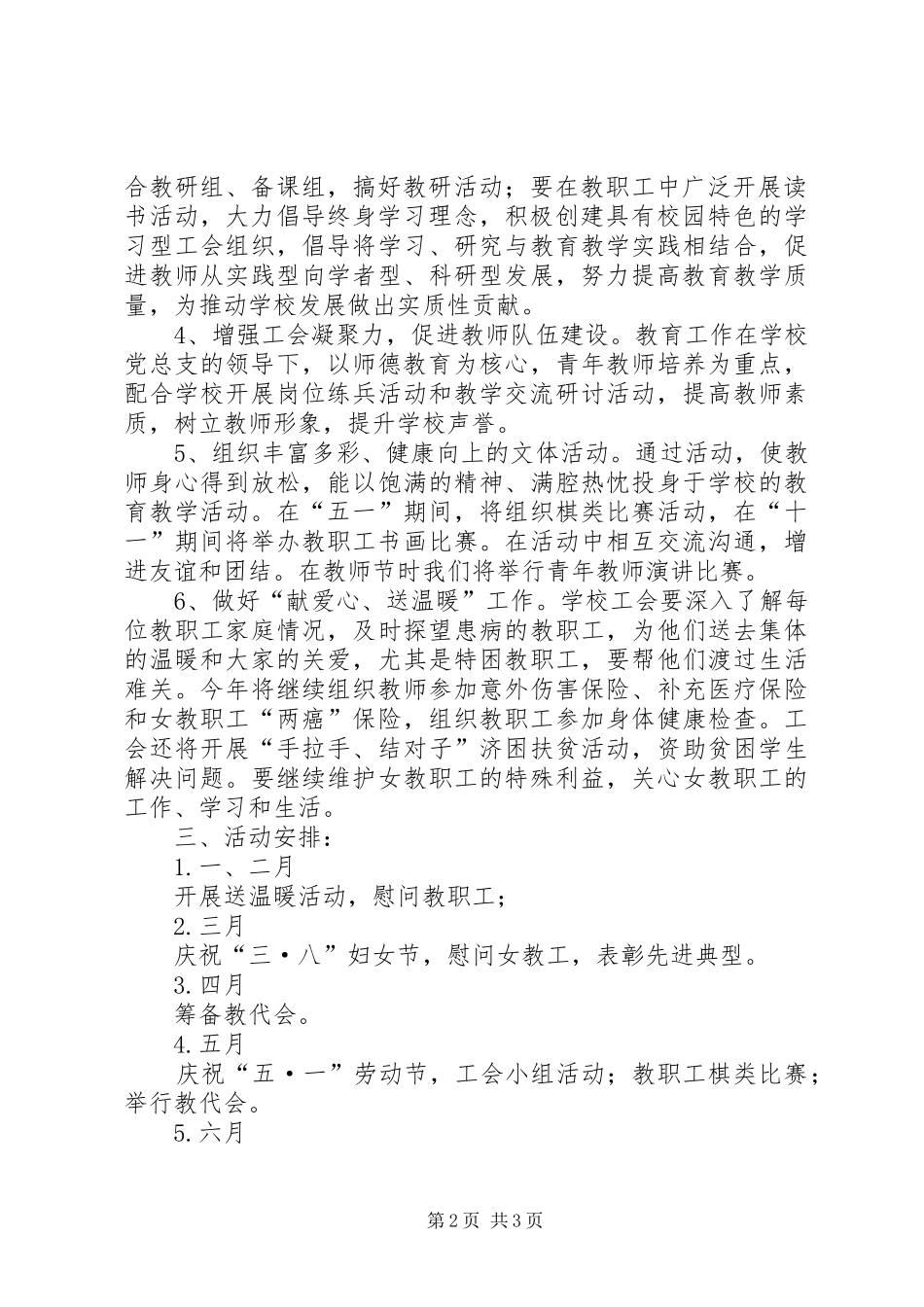 学校工会工作计划 (69)_第2页