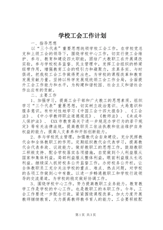 学校工会工作计划 (69)