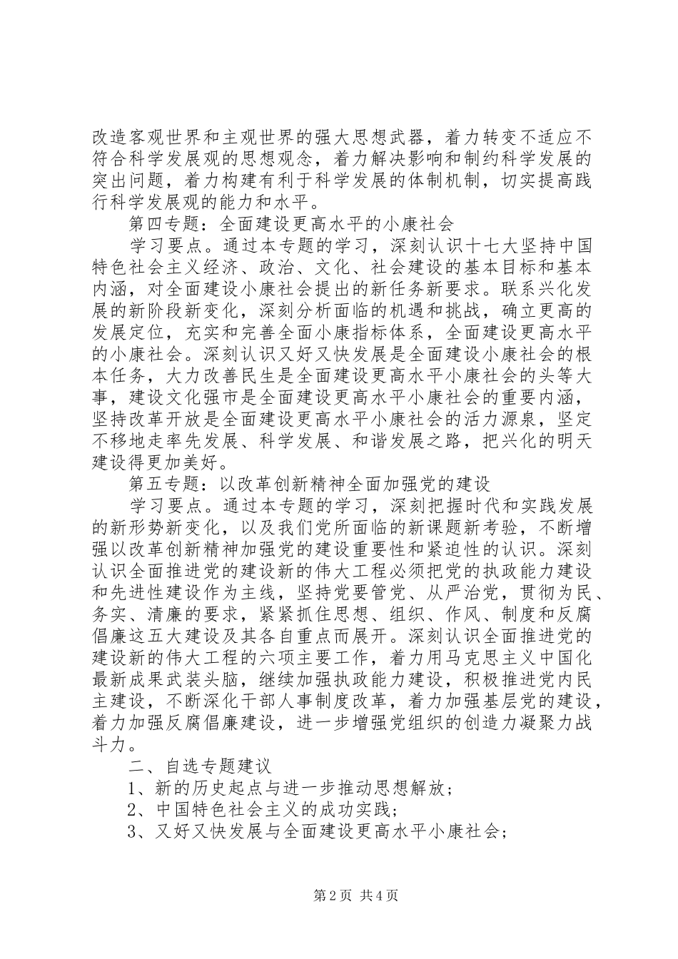 党委中心组学习计划 _第2页