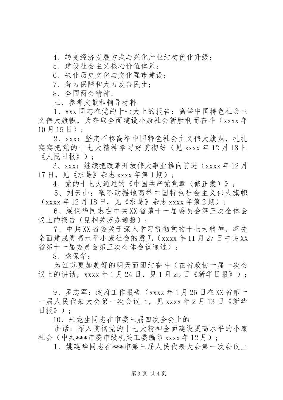 党委中心组学习计划 _第3页