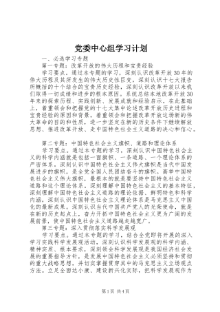 党委中心组学习计划 