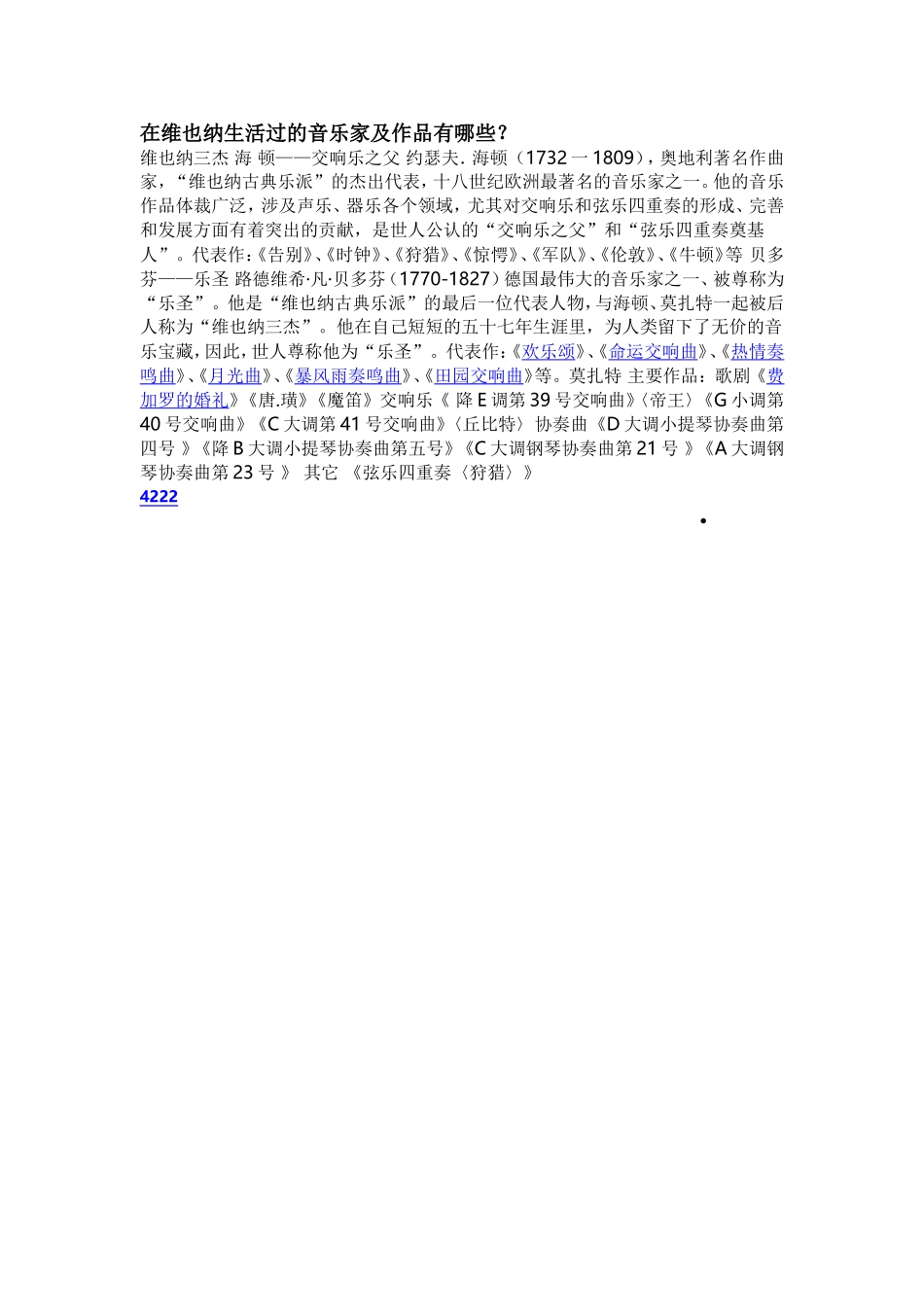 在维也纳生活过的音乐家及作品有哪些_第1页