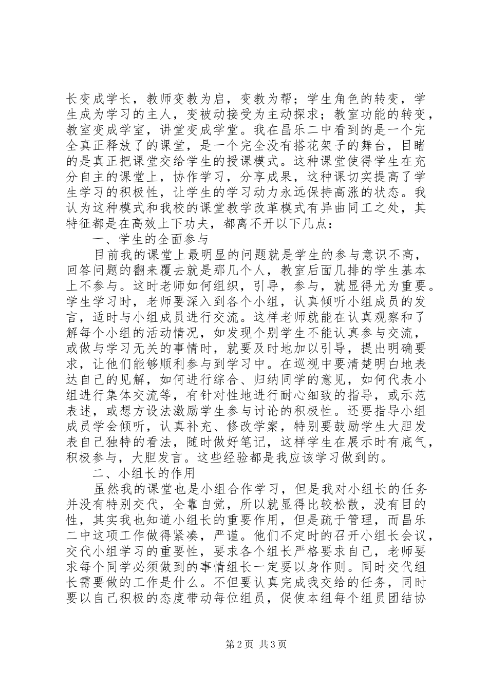 《让每个孩子快乐地走向自我教育》读后感_第2页