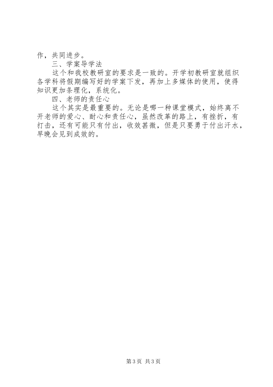 《让每个孩子快乐地走向自我教育》读后感_第3页