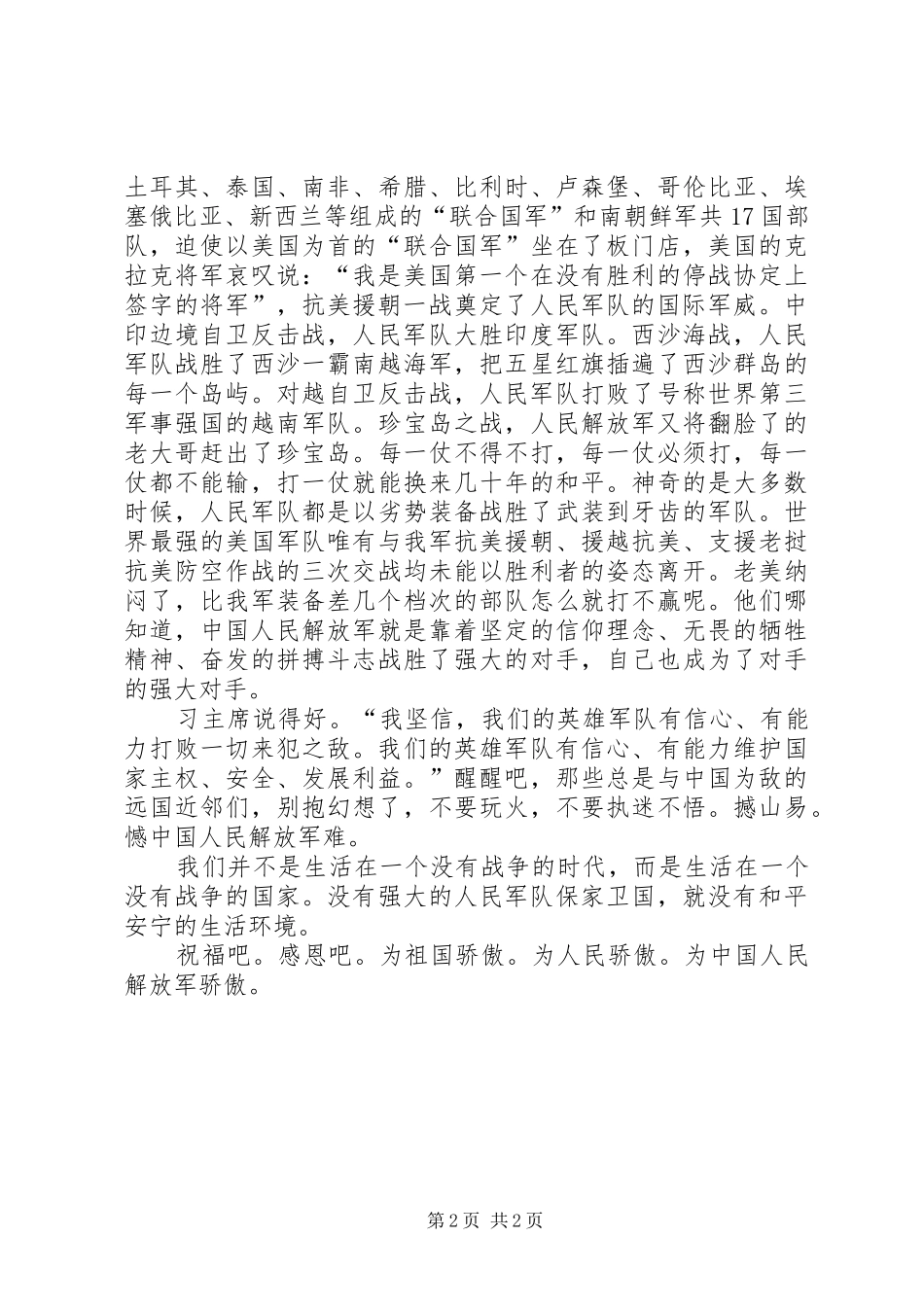 建军90周年阅兵观后感_第2页