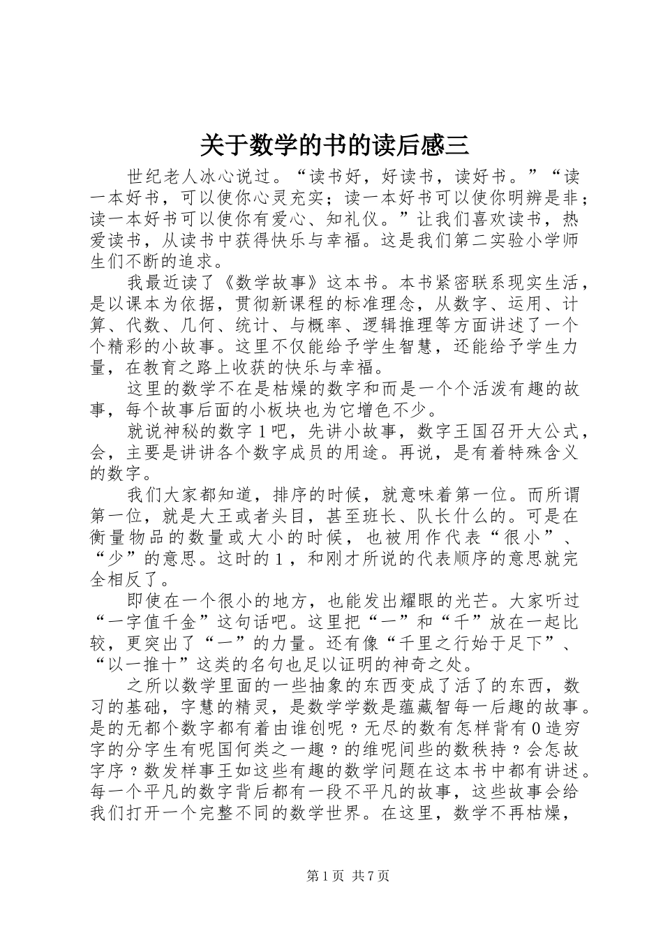 关于数学的书的读后感三_第1页